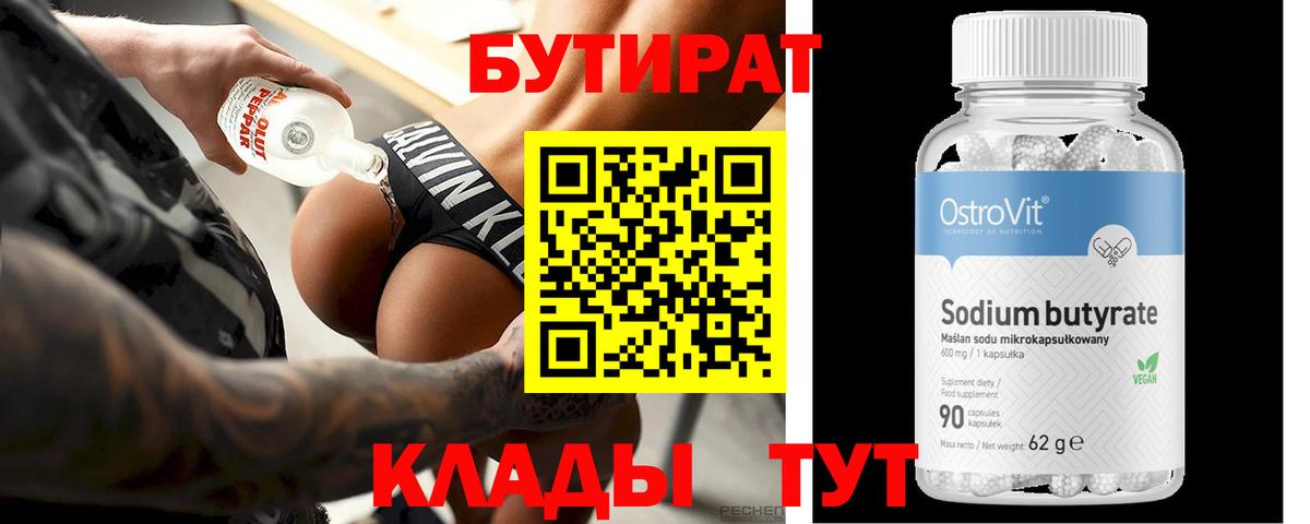Бутират оксана Белгород