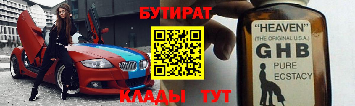 Белгород  БУТИРАТ GHB  Вход с VPN 