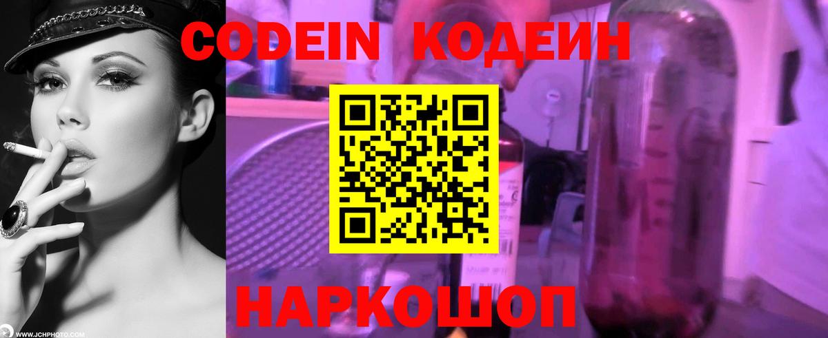 Белгород  Кодеиновый сироп Lean Purple Drank  Вход с VPN 