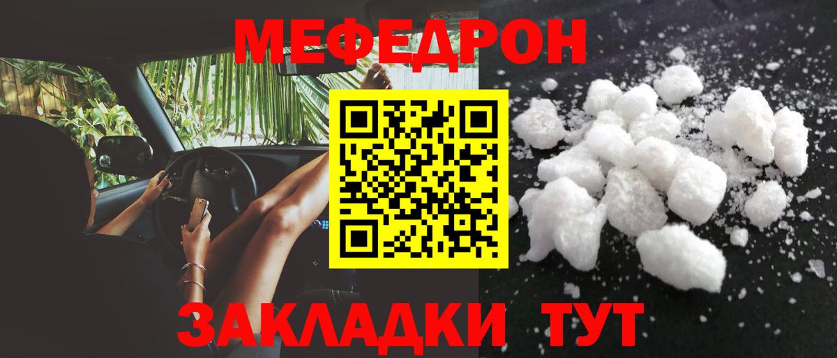 Мефедрон Белгород