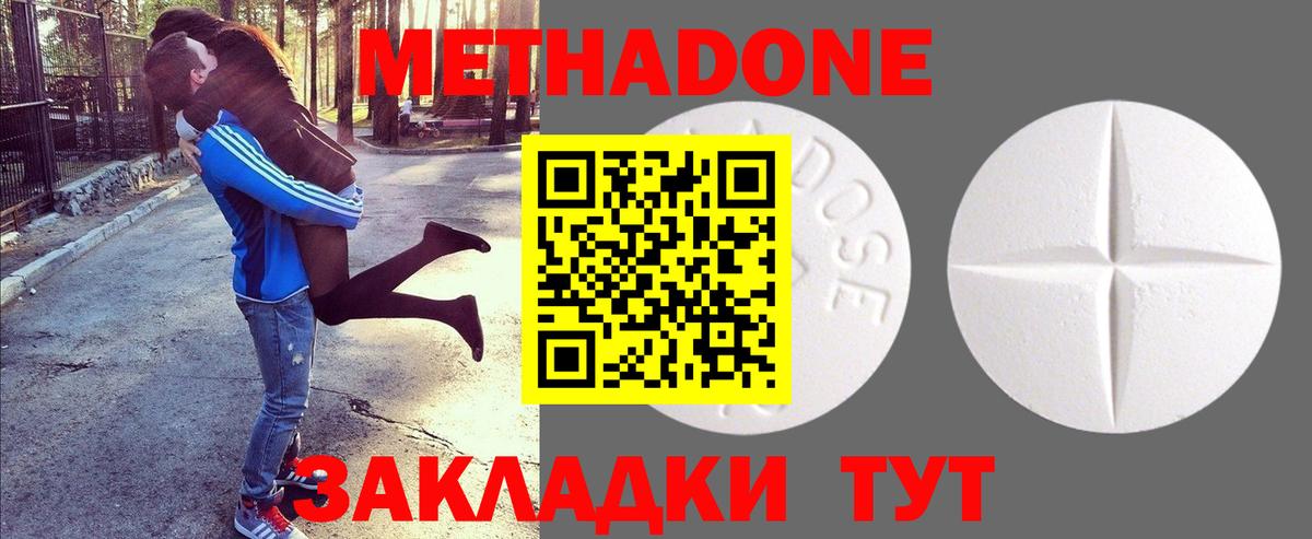 МЕТАДОН methadone  Метадон methadone  Белгород  гидра ONION  Вход с VPN 