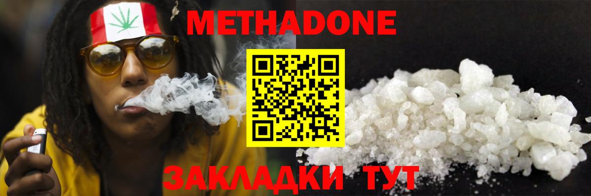 Метадон мёд Белгород