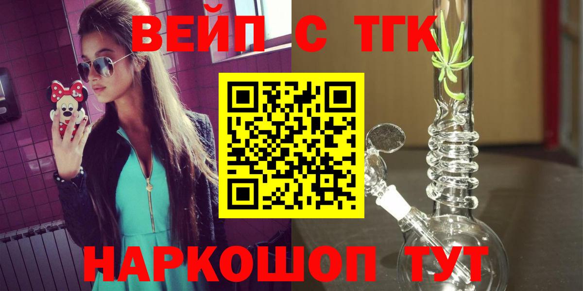 Белгород  где можно купить   Вход с VPN  Дистиллят ТГК жижа 